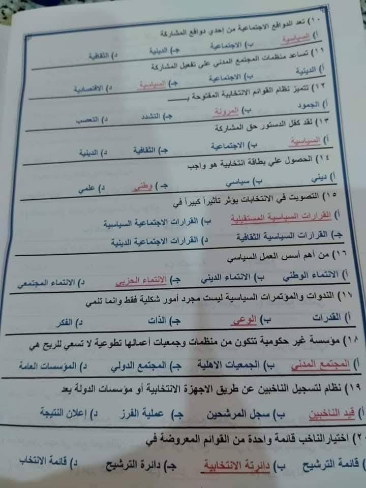 ملخص وطنية تالتة ثانوي 2025
